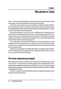 Wie man modernes Linux beherrscht. Vollständiges Handbuch: Vom Anfänger zum Profi