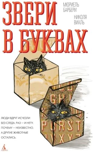 Animals in Letters