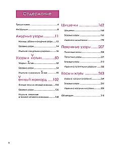 The Big Book of Knitting Patterns. 1700 Designs, 99 Patterns, 18 Models. A Practical Constructor with Convenient Navigation