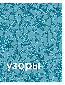 The Big Book of Knitting Patterns. 1700 Designs, 99 Patterns, 18 Models. A Practical Constructor with Convenient Navigation