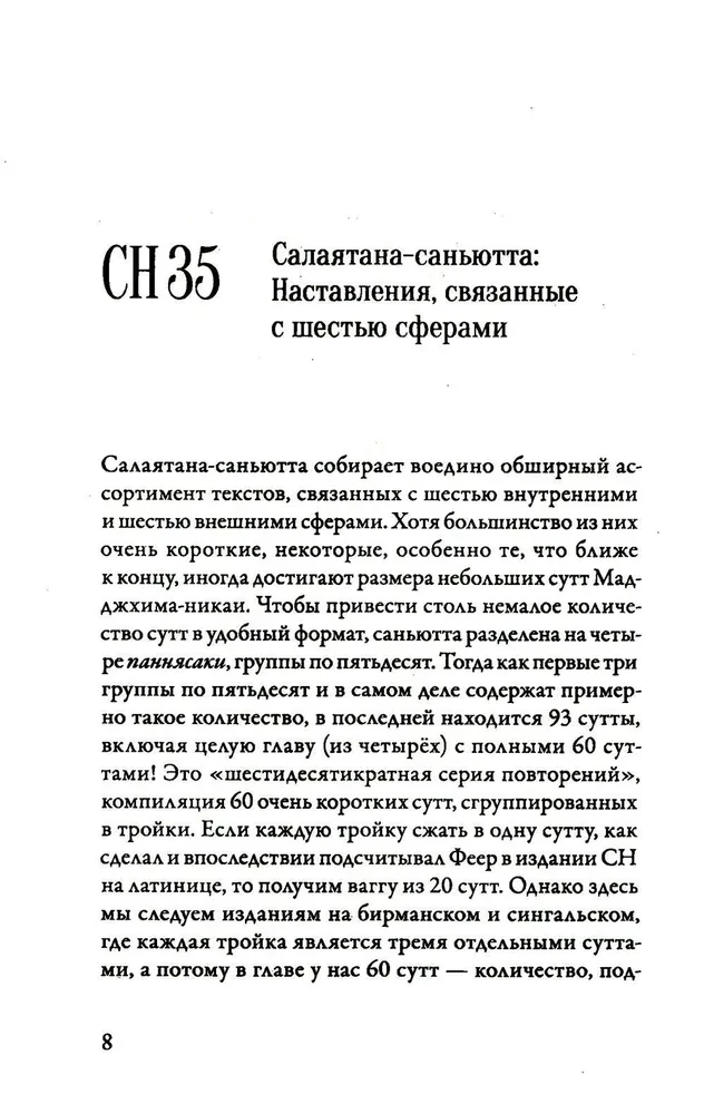 Samyutta-Nikāya. Verbundene Lehren des Buddha. Teil IV. Buch der sechs Bereiche (Salayatana Vagga)
