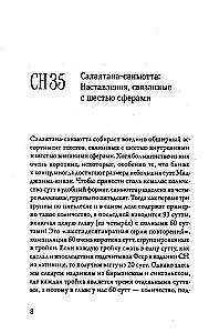 Samyutta-Nikāya. Verbundene Lehren des Buddha. Teil IV. Buch der sechs Bereiche (Salayatana Vagga)