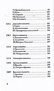 Sanhutta-Nikaya. Verbundene Lehren Buddhas. Teil I. Buch der Strophen