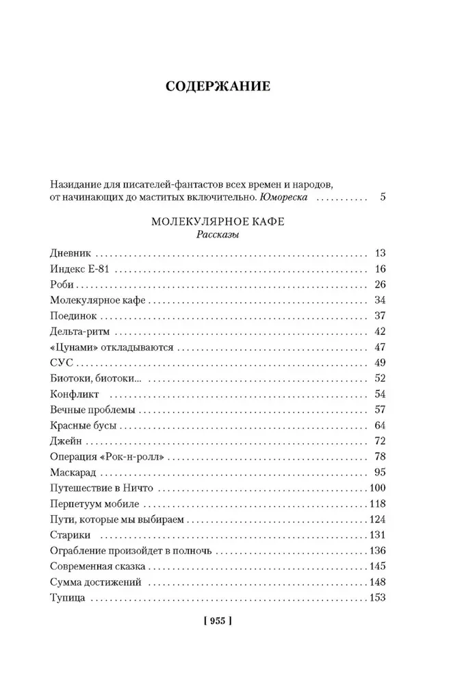 Cilvēks, kurš redzēja antimateriālu