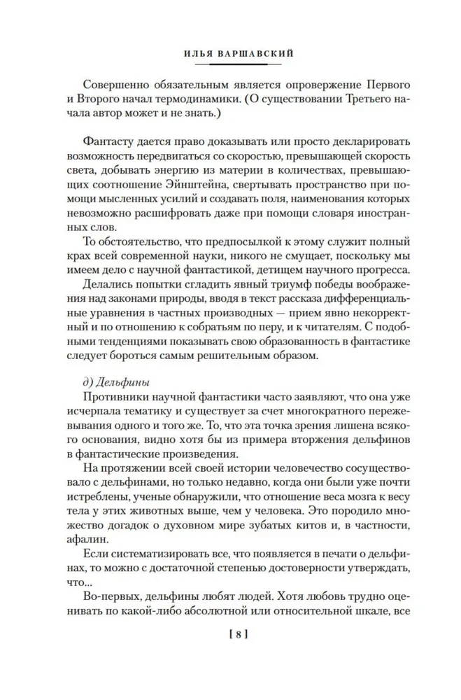 Cilvēks, kurš redzēja antimateriālu