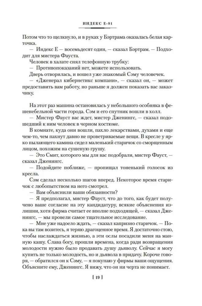 Cilvēks, kurš redzēja antimateriālu