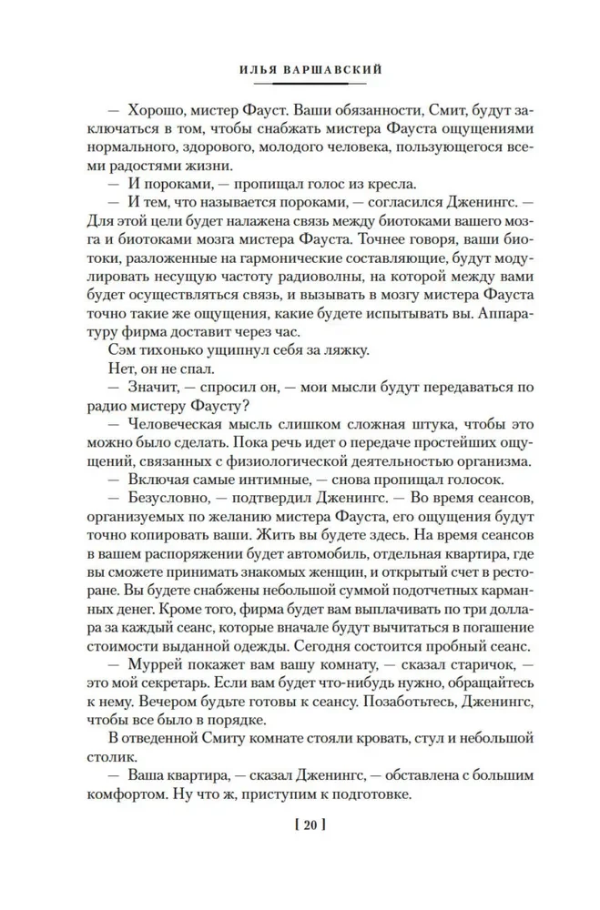 Cilvēks, kurš redzēja antimateriālu