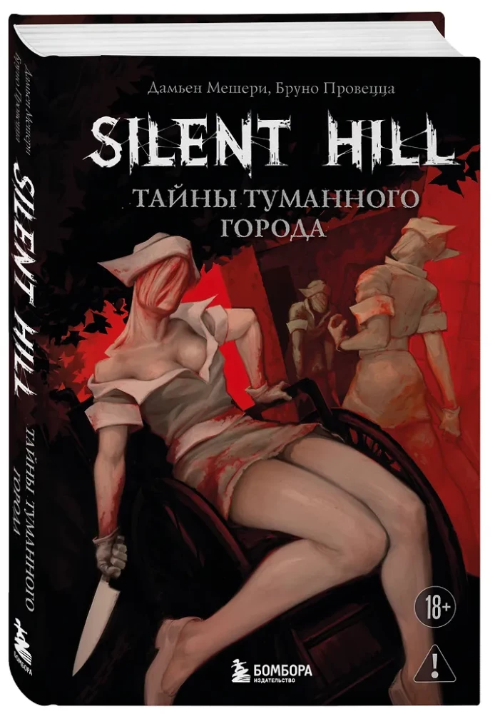 Silent Hill. Tajemnice mgielistego miasta