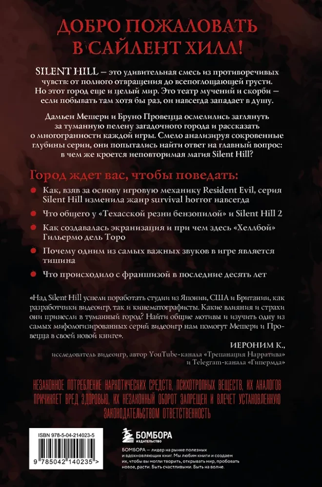 Silent Hill. Tajemnice mgielistego miasta