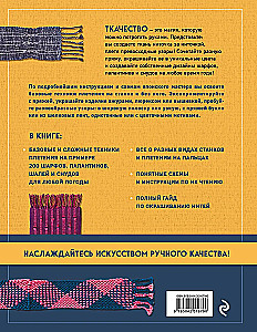 Encyclopedia of Hand Weaving. 200 Best Designs for Scarves, Shawls, and Cowls