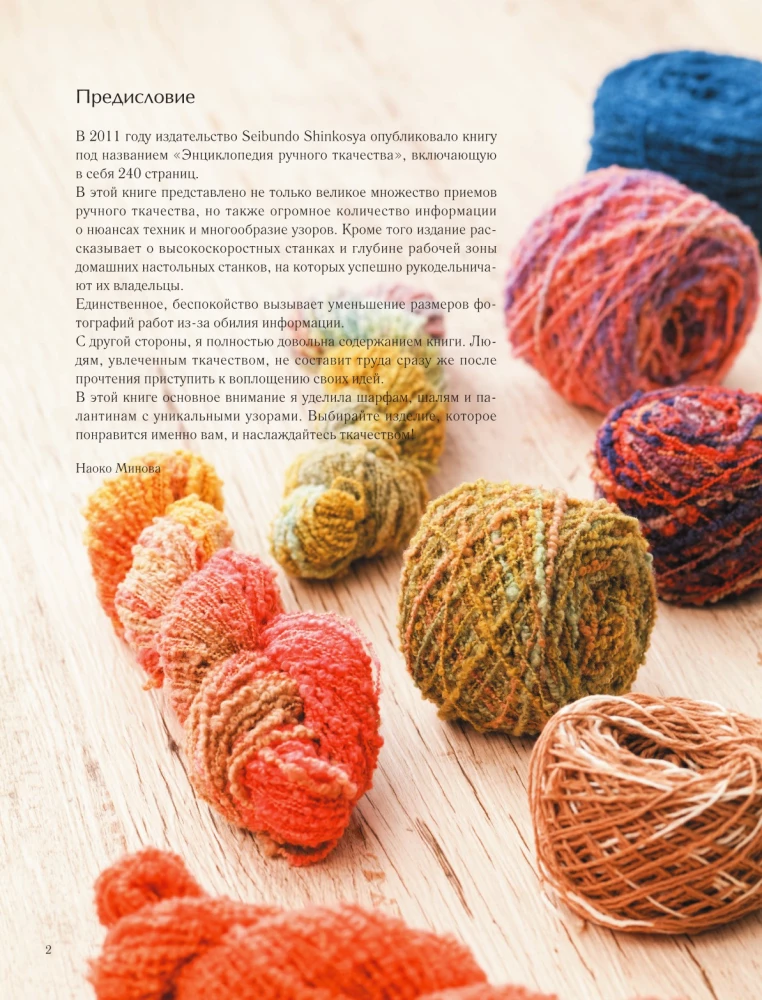 Encyclopedia of Hand Weaving. 200 Best Designs for Scarves, Shawls, and Cowls