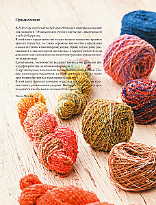 Encyclopedia of Hand Weaving. 200 Best Designs for Scarves, Shawls, and Cowls
