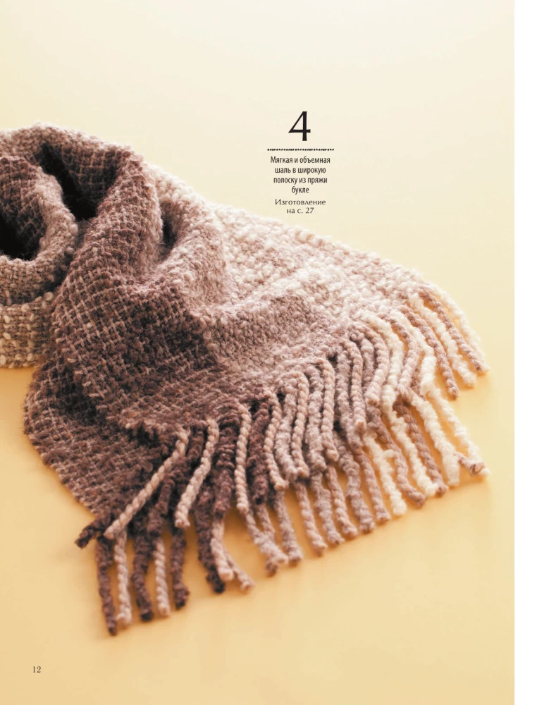 Encyclopedia of Hand Weaving. 200 Best Designs for Scarves, Shawls, and Cowls