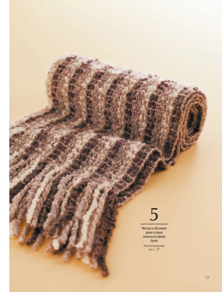Encyclopedia of Hand Weaving. 200 Best Designs for Scarves, Shawls, and Cowls