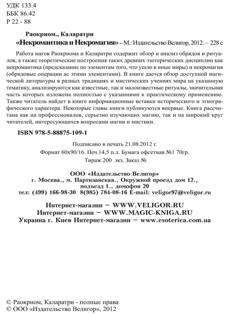 Некромантика и некромагия