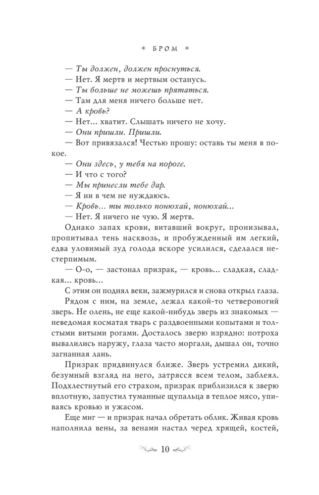 Kosinogs: Stāsts par burvību