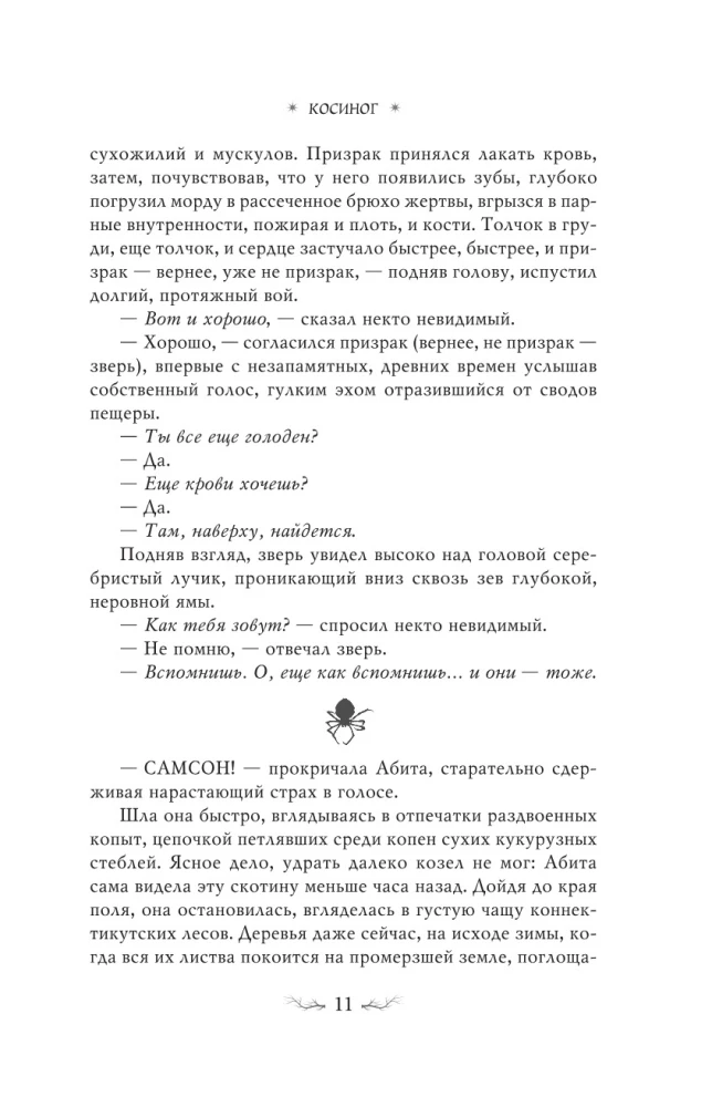 Kosinogs: Stāsts par burvību