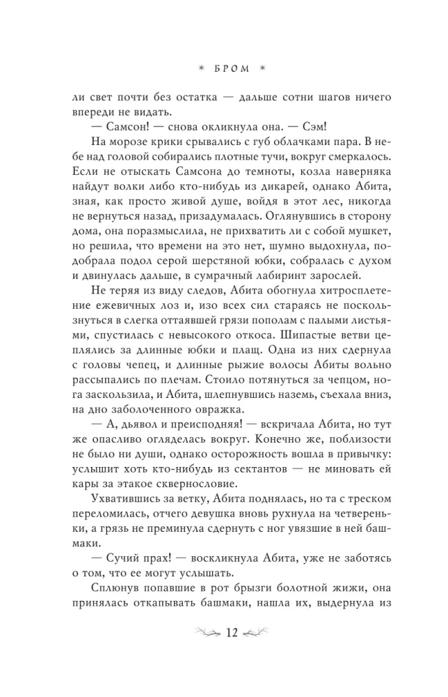 Kosinogs: Stāsts par burvību