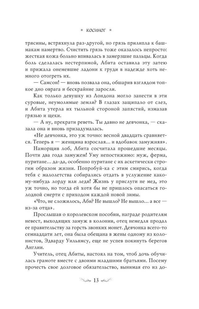 Kosinogs: Stāsts par burvību