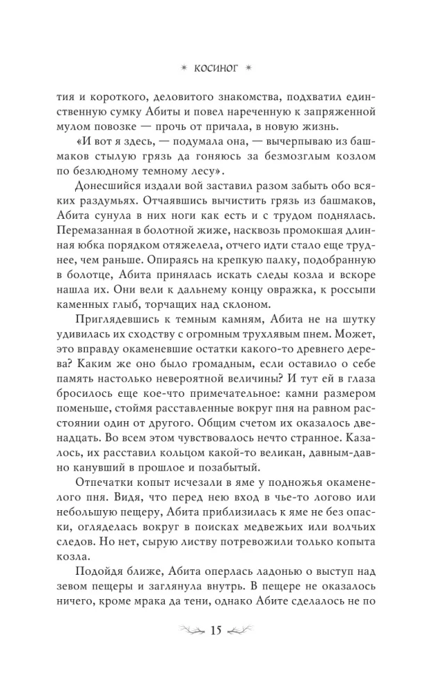 Kosinogs: Stāsts par burvību
