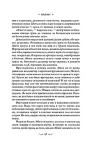 Kosinogs: Stāsts par burvību