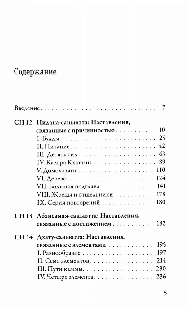 Suttanipata. Verbundene Lehren des Buddha. Teil II. Buch der Kausalität