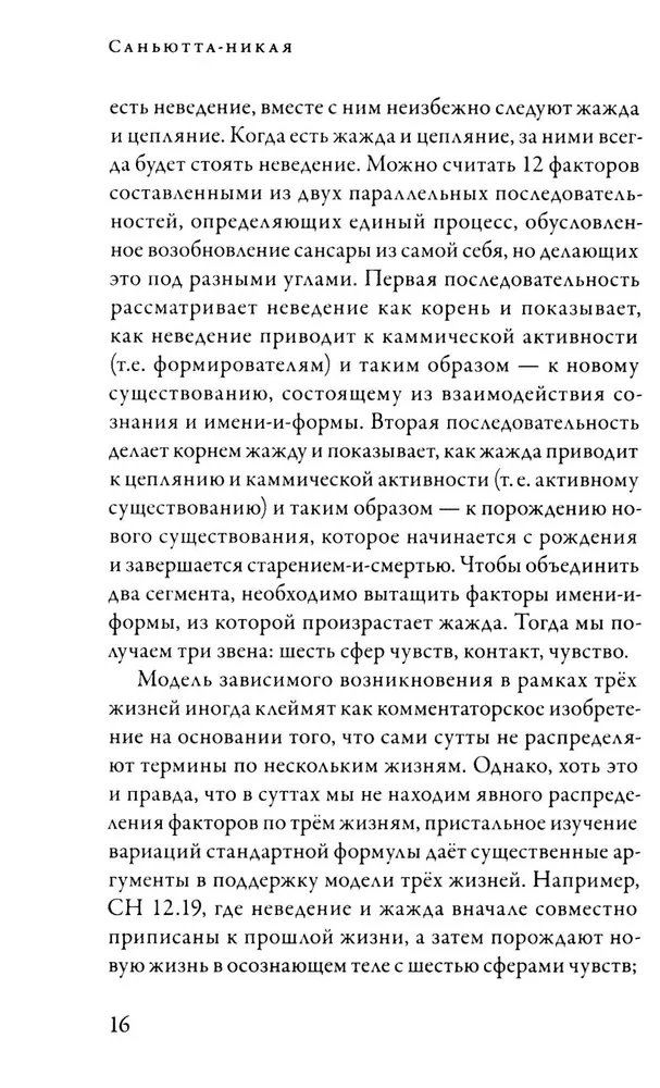 Suttanipata. Verbundene Lehren des Buddha. Teil II. Buch der Kausalität