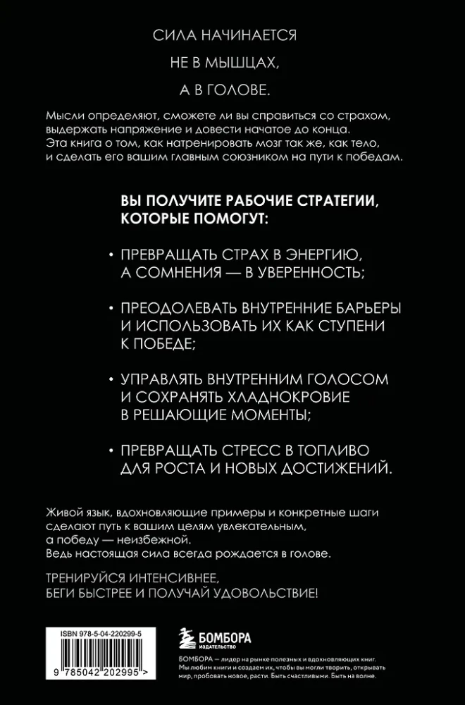 В голове победителя. Как тренировать мозг так же, как мышцы