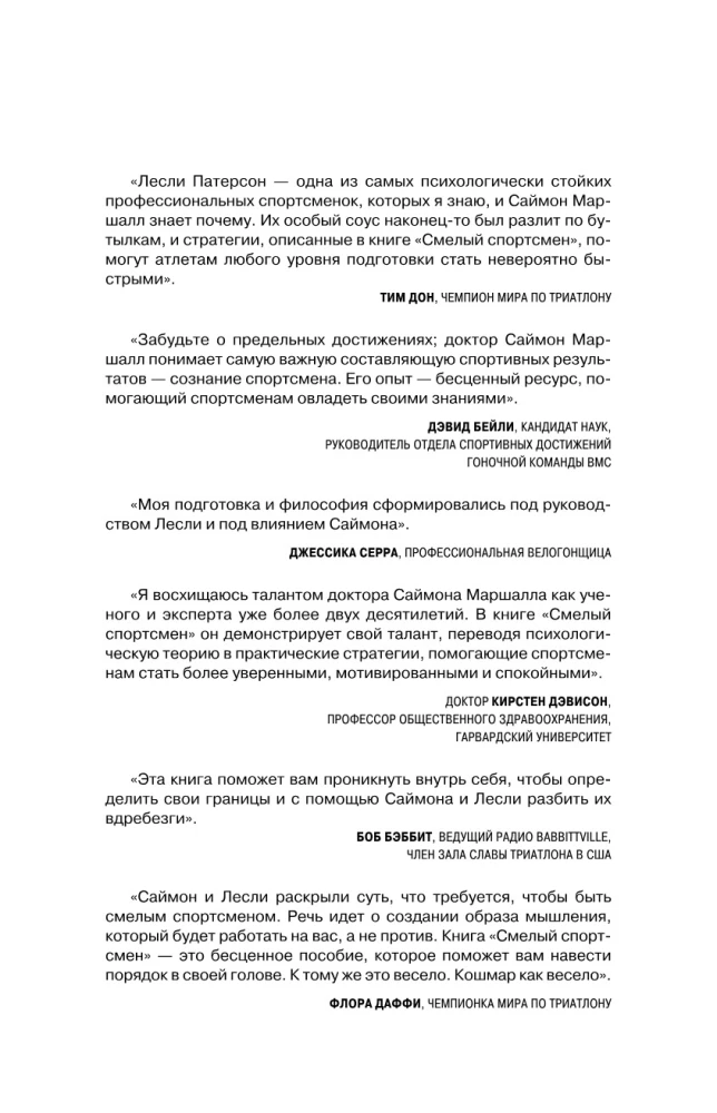 В голове победителя. Как тренировать мозг так же, как мышцы
