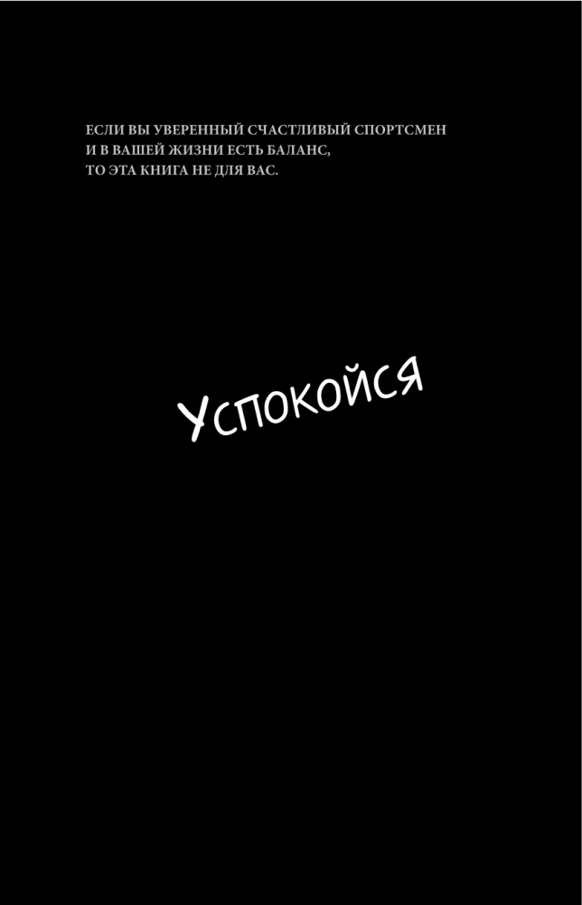 В голове победителя. Как тренировать мозг так же, как мышцы