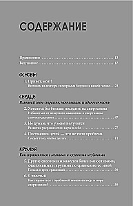 В голове победителя. Как тренировать мозг так же, как мышцы