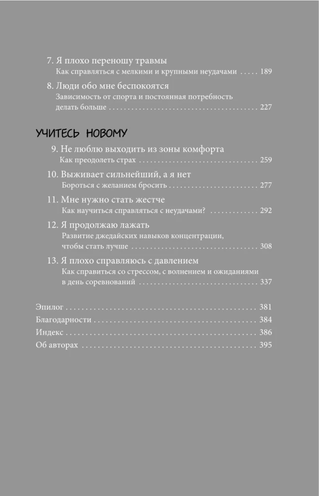 В голове победителя. Как тренировать мозг так же, как мышцы