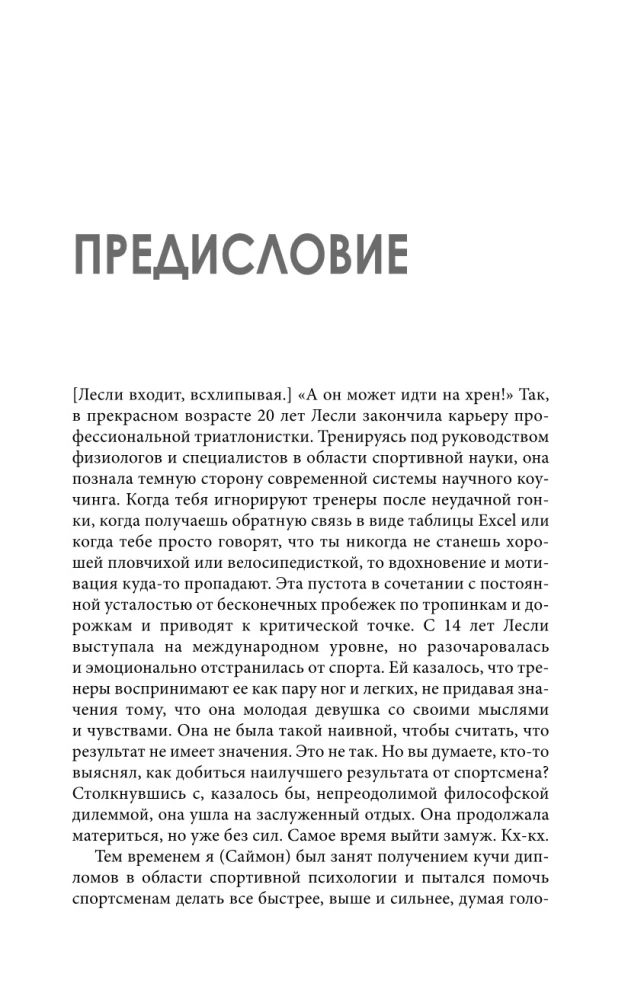 В голове победителя. Как тренировать мозг так же, как мышцы