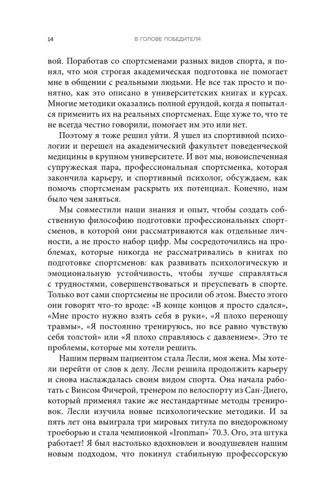 В голове победителя. Как тренировать мозг так же, как мышцы