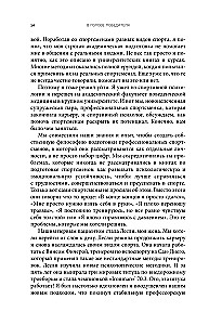 В голове победителя. Как тренировать мозг так же, как мышцы
