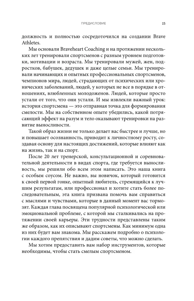 В голове победителя. Как тренировать мозг так же, как мышцы