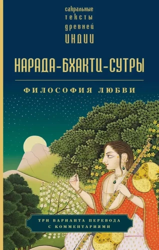Narada-Bhakti-Sutras. Die Philosophie der Liebe. Sammlung
