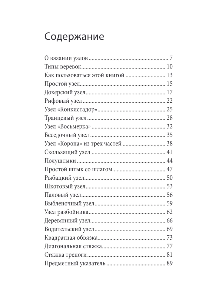 Mazgai. Kišeninis vadovas. 21 žingsnis po žingsnio instrukcija