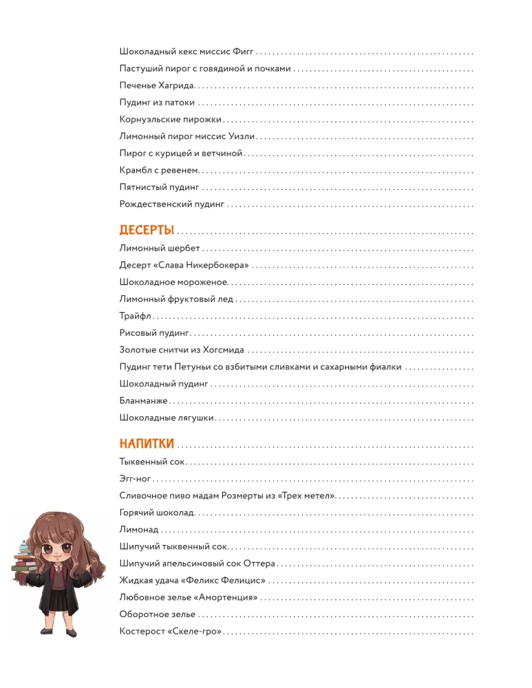 Accio, food! Magical recipes from Harry Potter