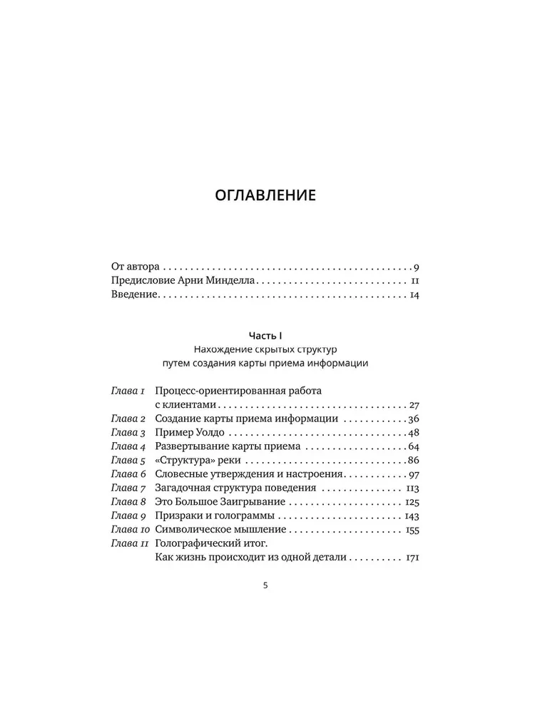 Alternative Therapie. Ein kreativer Kurs von Vorlesungen zur prozessorientierten Arbeit
