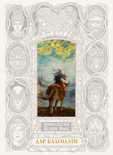 Elden Ring Mythology. Gift of Grace