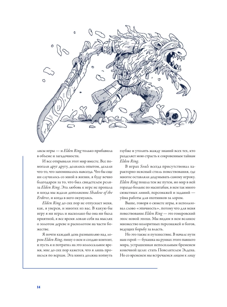 Mythologie von Elden Ring. Geschenk der Gnade