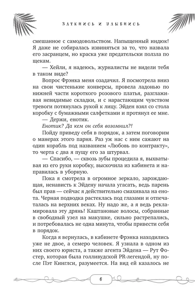 Aizveries un smaidī