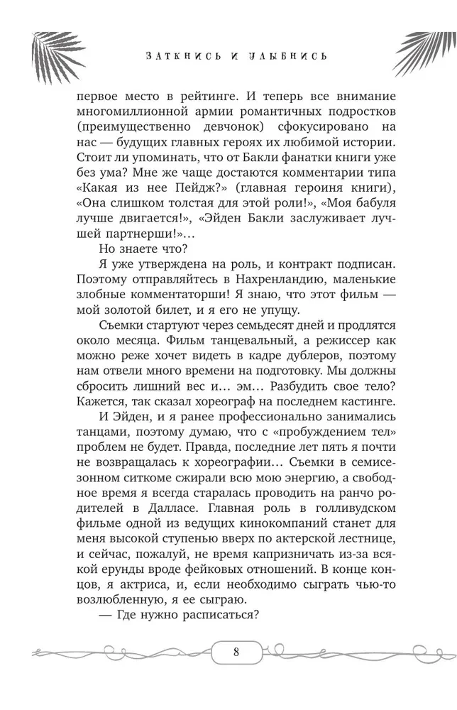 Aizveries un smaidī