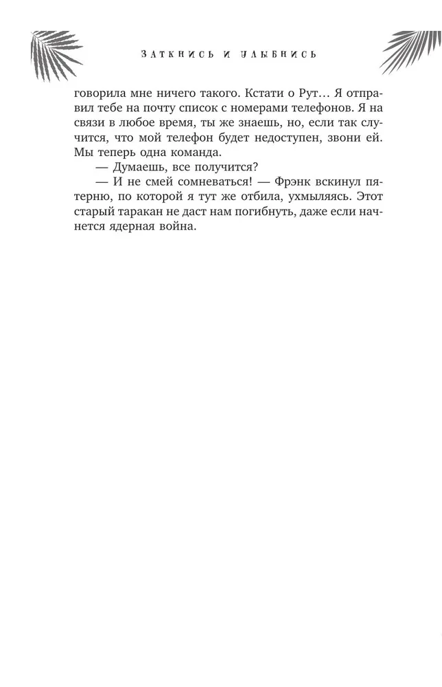 Aizveries un smaidī