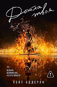 Burning You