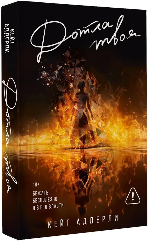 Burning You