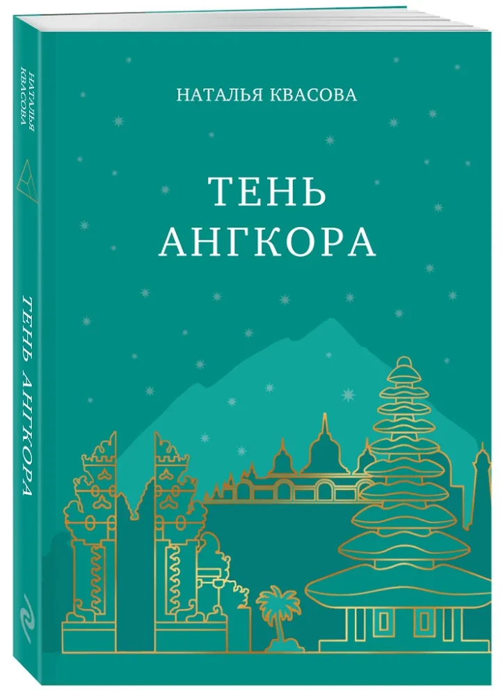 Ēna Angkorā