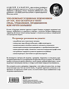 Структура таланта. От иллюзий к реальности: как стать настоящим художником