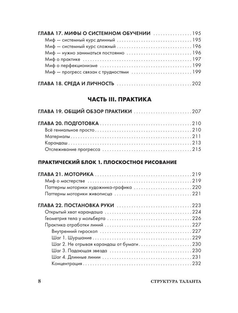 Структура таланта. От иллюзий к реальности: как стать настоящим художником